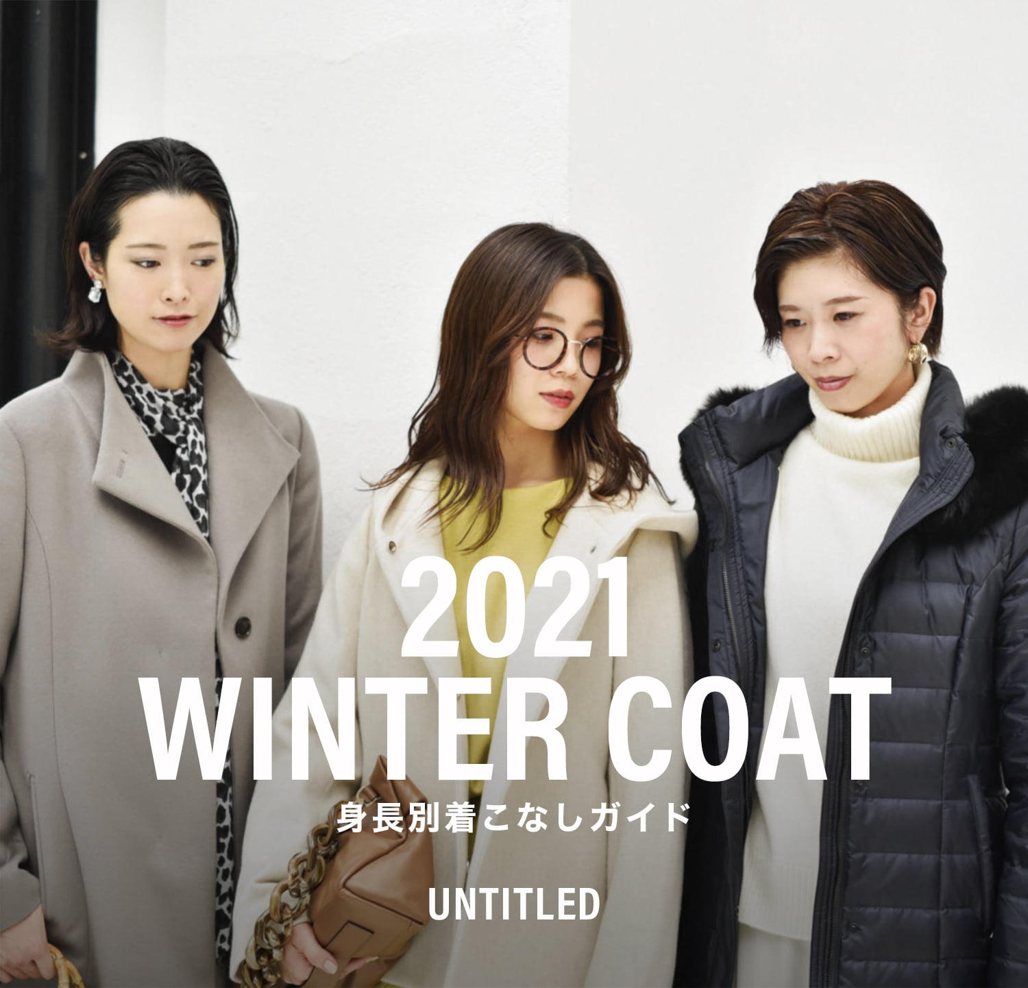 21 Winter Coat Untitled Official Site アンタイトル オフィシャルサイト ワールド オンラインストア World Online Store
