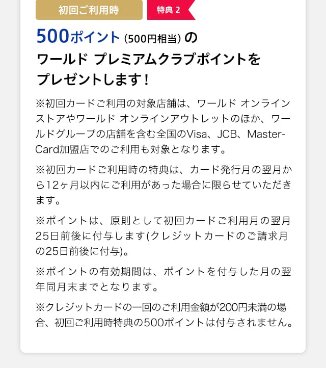 ワールド プレミアムクラブ クレジット ワールド プレミアムクラブ ワールド オンラインストア World Online Store ワールド プレミアムクラブ クレジット ワールド プレミアムクラブ ワールド オンラインストア World Online Store