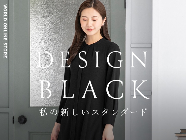 デザインブラック｜DESIGN BLACK