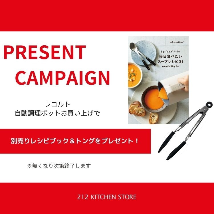 212キッチンストアスタッフが選んだ【キッチン道具大賞】プレゼントキャンペーン！