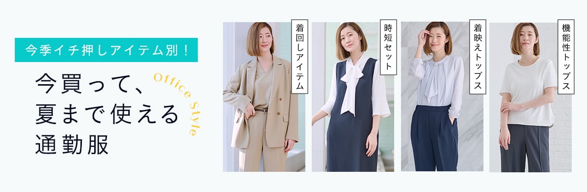 通勤服シリーズ｜ANCHOR WOMAN(アンカーウーマン)の通販