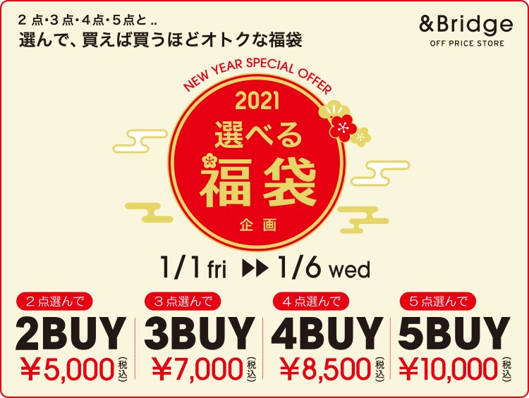 □ 買えば買うほどオトク☆選べる福袋| ワールド オンラインストア