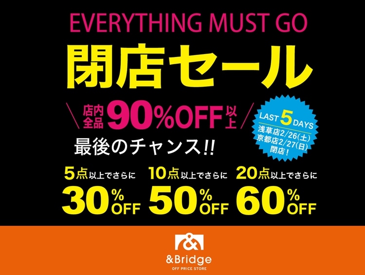 □【 閉店までラスト5日 】 店内全品90%OFF以上 ☆閉店セール □【 閉店までラスト5日 】 店内全品90%OFF以上 ☆閉店セール