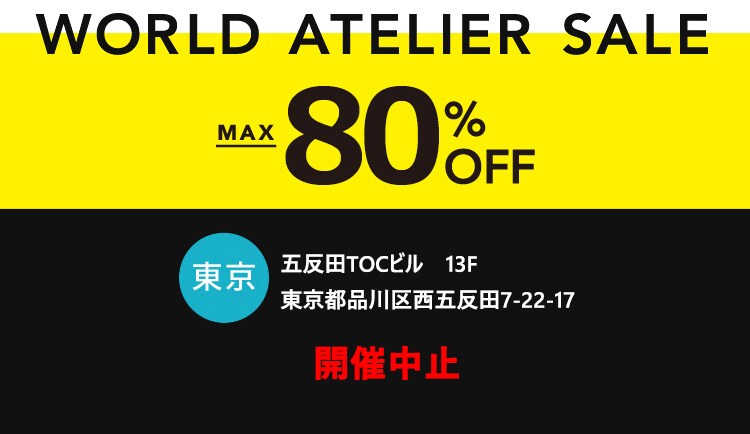 World Atelier Sale ワールド アトリエ セール公式サイト ワールド オンラインストア World Online Store World Atelier Sale ワールド アトリエ セール公式サイト ワールド オンラインストア World Online Store