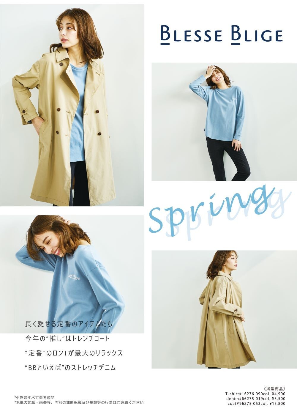 BLESSE BLIGE 2023 spring collection -2-| ワールド オンラインストア WORLD ONLINE STORE blesse blige リネンジャケット