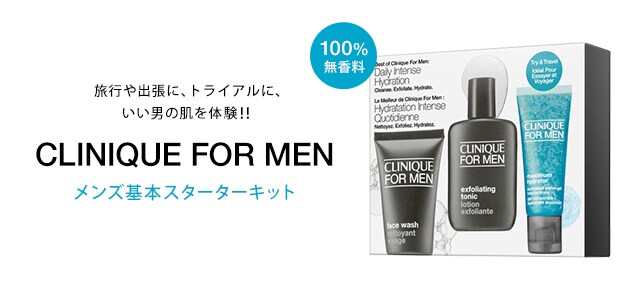 クリニーク Cfm スターター キット Clinique クリニーク の公式通販 ワールド オンラインストア World Online Store