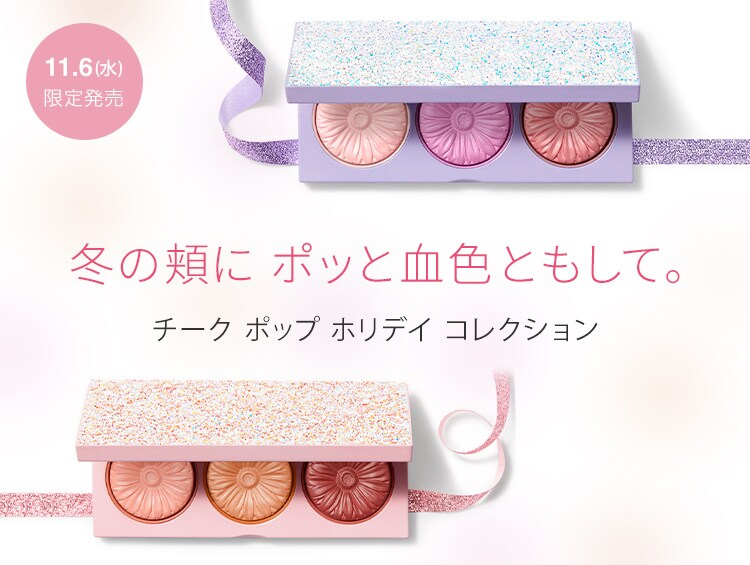 チーク ポップ ホリデイ コレクション Clinique クリニーク の公式通販 ワールド オンラインストア World Online Store