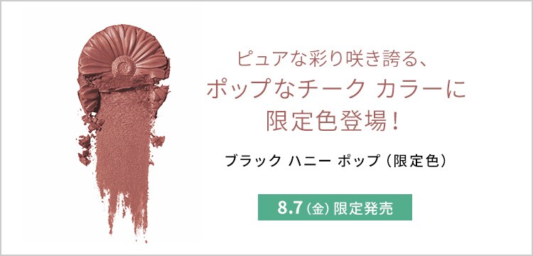 チークポップ限定色 Clinique クリニーク の公式通販 ワールド オンラインストア World Online Store