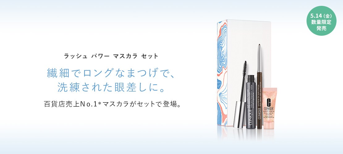 ラッシュ パワー マスカラ セット