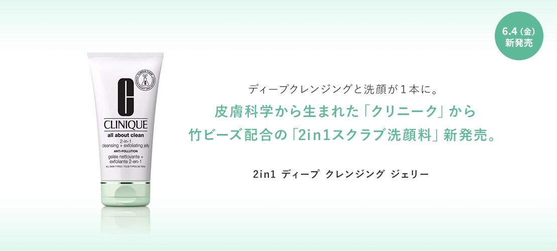 2in1 ディープ クレンジング ジェリー