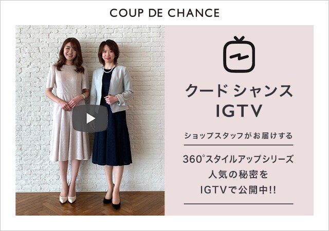 公式 Coup De Chance クードシャンス の通販 ワールド オンラインストア World Online Store 公式 Coup De Chance クードシャンス の通販 ワールド オンラインストア World Online Store