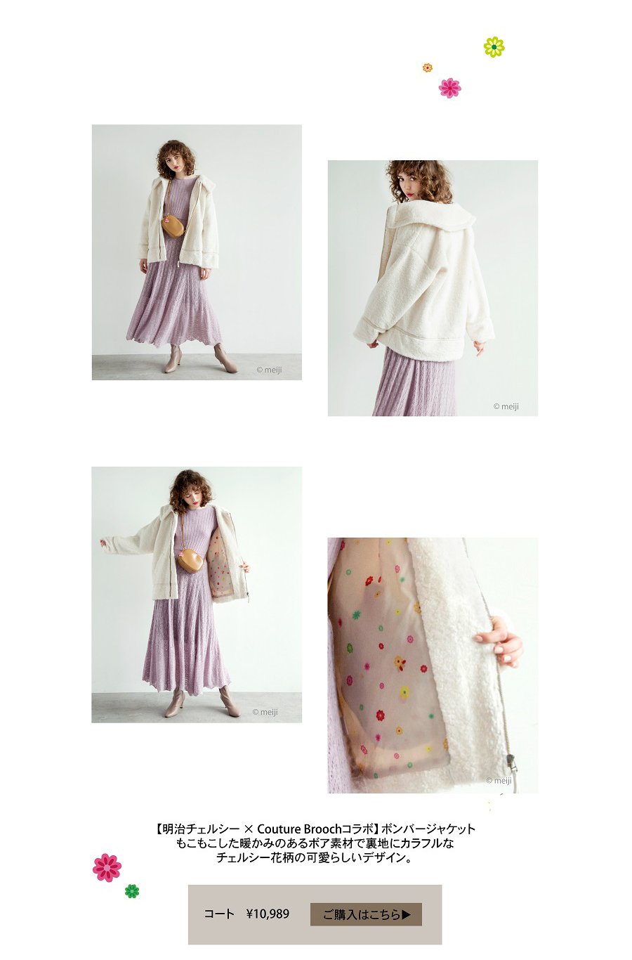 明治チェルシー Couture Brooch コラボアイテムが登場 ワールド オンラインストア World Online Store 明治チェルシー Couture Brooch コラボアイテムが登場 ワールド オンラインストア World Online Store