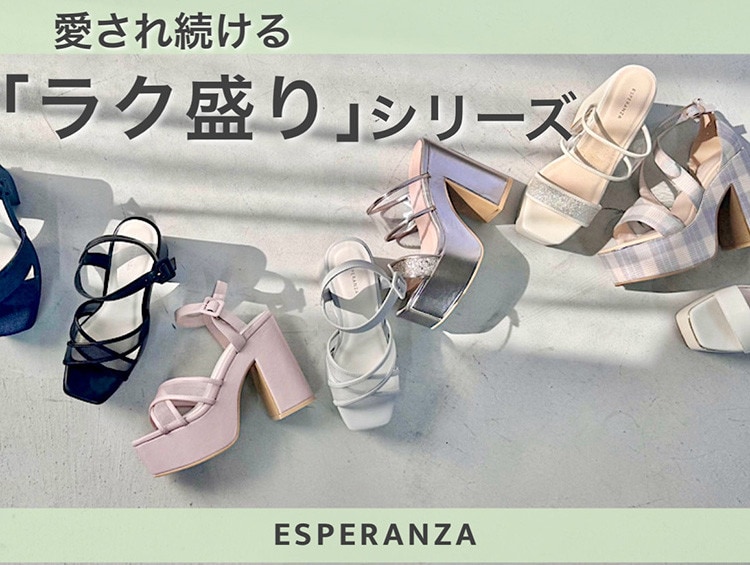 公式】ESPERANZA(エスペランサ)の通販 | ワールド オンライン 公式】ESPERANZA(エスペランサ)の通販 | ワールド オンライン