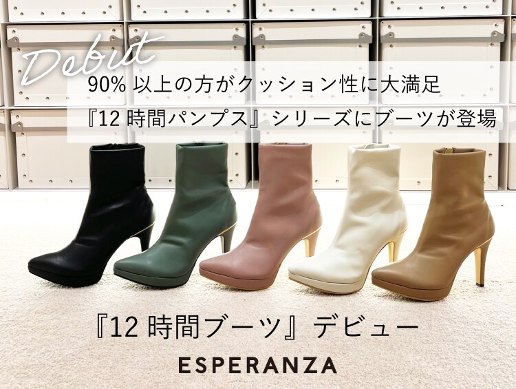 エスペランサ 12時間 ブーツ ハイヒール 10.5cmヒール Sサイズ