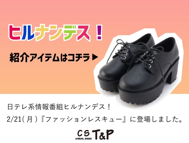 2 21 月 ヒルナンデス 紹介アイテムはコチラ ワールド オンラインストア World Online Store