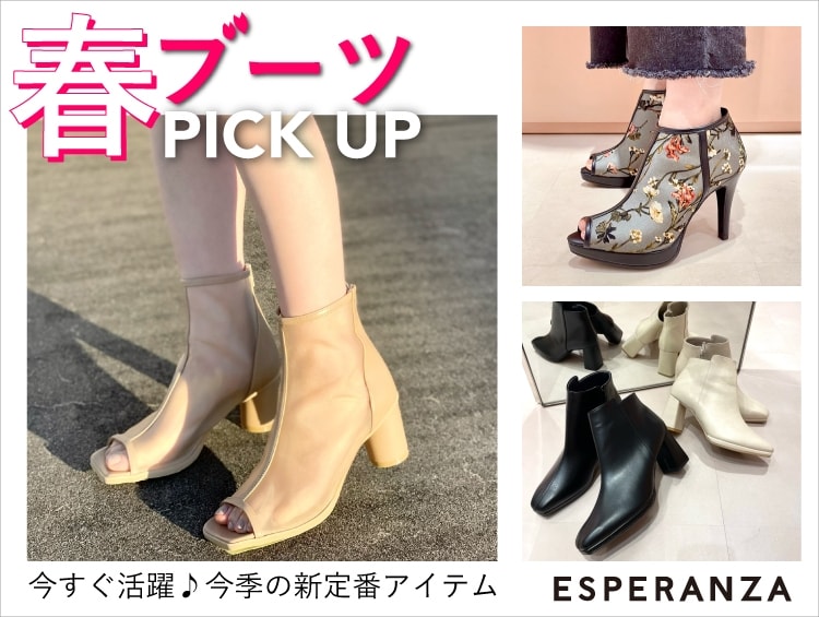 今すぐ活躍!今っぽい!!春ブーツはコチラ| ワールド 今すぐ活躍!今っぽい!!春ブーツはコチラ| ワールド