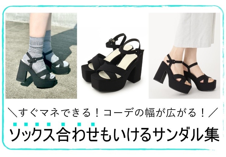 気温対応にも◎/ソックス合わせできるサンダル集| ワールド 気温対応にも◎/ソックス合わせできるサンダル集| ワールド