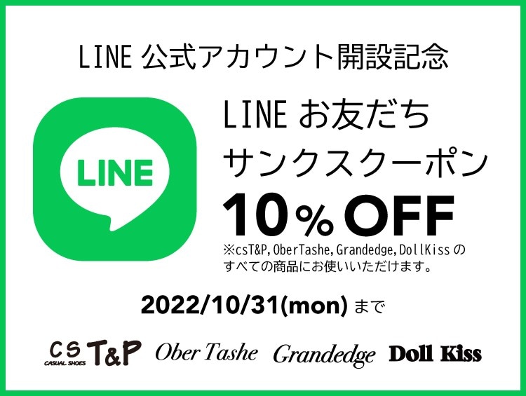 csT&P・Grandedge LINE公式アカウント お友だちサンクスクーポン csT&P・Grandedge LINE公式アカウント お友だちサンクスクーポン