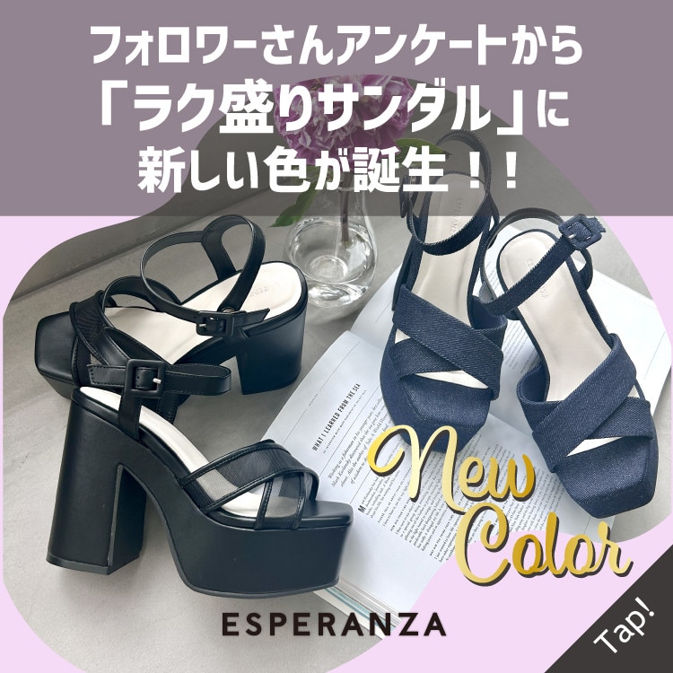 ラク盛りサンダル」に新色登場!!【ESPERANZA】| ワールド ラク盛りサンダル」に新色登場!!【ESPERANZA】| ワールド
