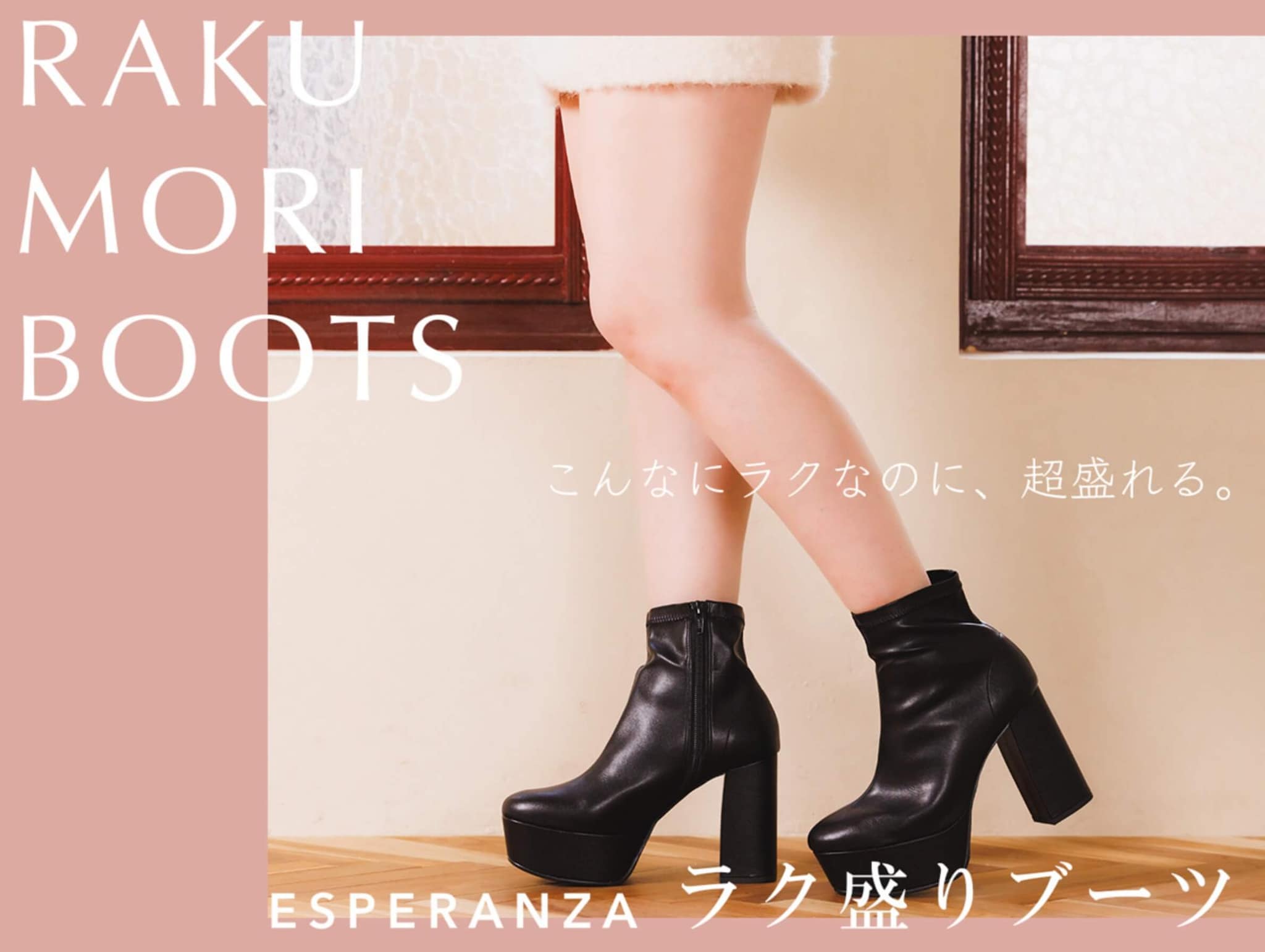 ラク盛りブーツ |特集|ESPERANZA(エスペランサ)の通販 ラク盛りブーツ |特集|ESPERANZA(エスペランサ)の通販