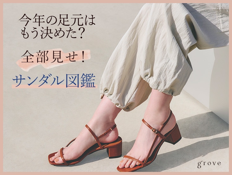 サンダル