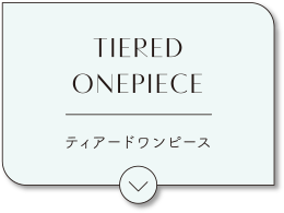 TIERED ONEPIECE ティアードワンピース