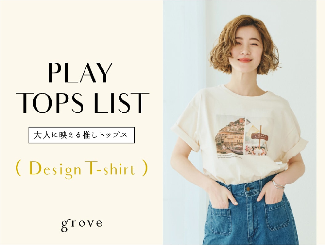 PLAY TOPS LIST 大人に映える推しトップス Design T-shirt