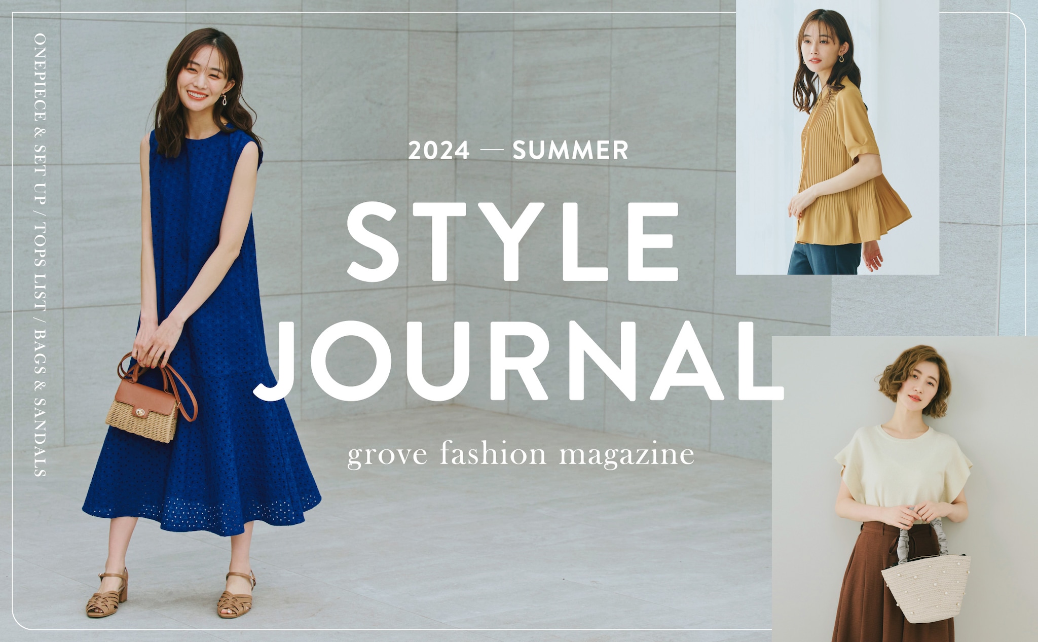 2024 SUMMER STYLE JOURNAL grove fashion magazine