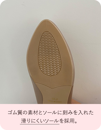 ゴム質の素材とソールに刻みを入れた滑りにくいソールを採用。