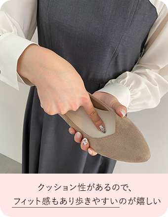 クッション性があるので、フィット感もあり歩きやすいのが嬉しい