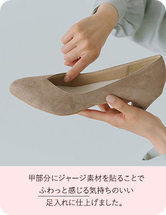 甲部分にジャージ素材を貼ることでふわっと感じる気持ちのいい足入れに仕上げました。
