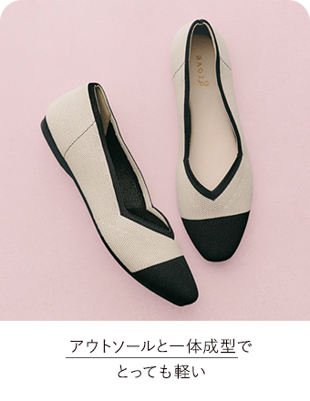 アウトソールと一体成型でとっても軽い