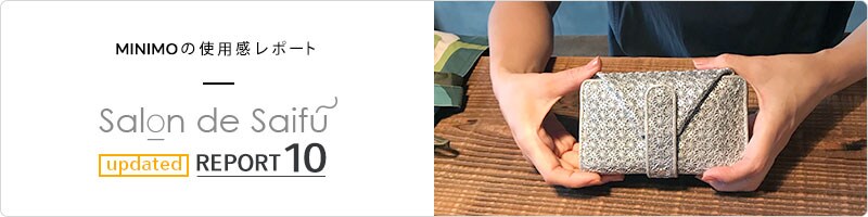 MINIMO使用感レポート
