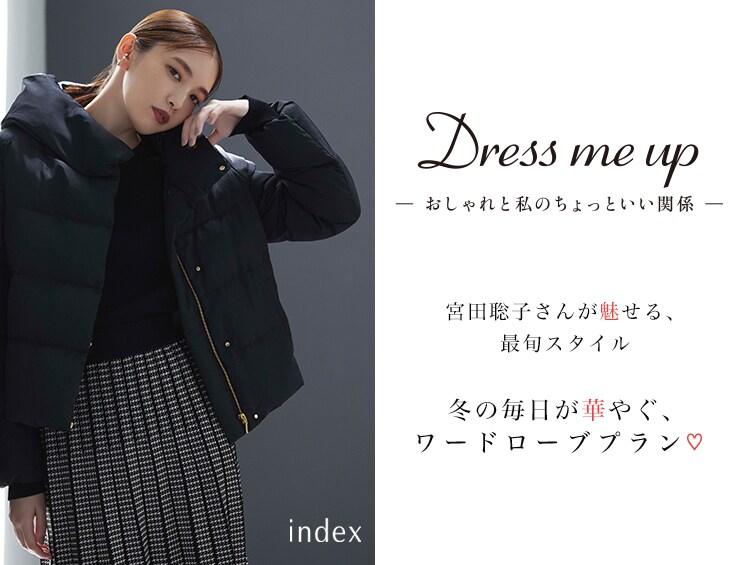 Dress Me Up おしゃれと私のちょっといい関係 Index インデックス の公式通販 ワールド オンラインストア World Online Store Dress Me Up おしゃれと私のちょっといい関係 Index インデックス の公式通販 ワールド オンラインストア World Online Store