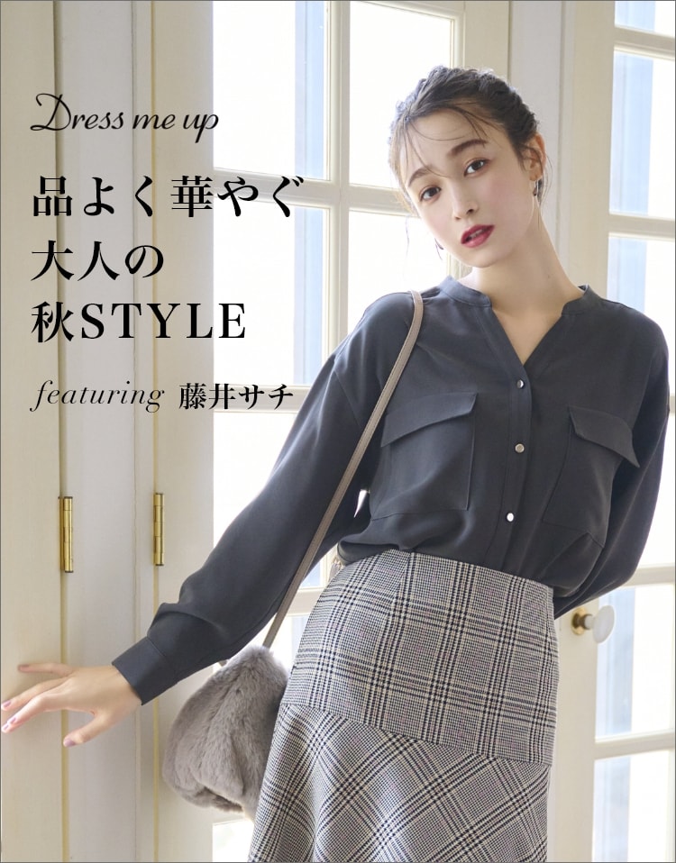 Dress me up 品よく華やぐ大人の秋STYLE featuring 藤井サチ | index ...