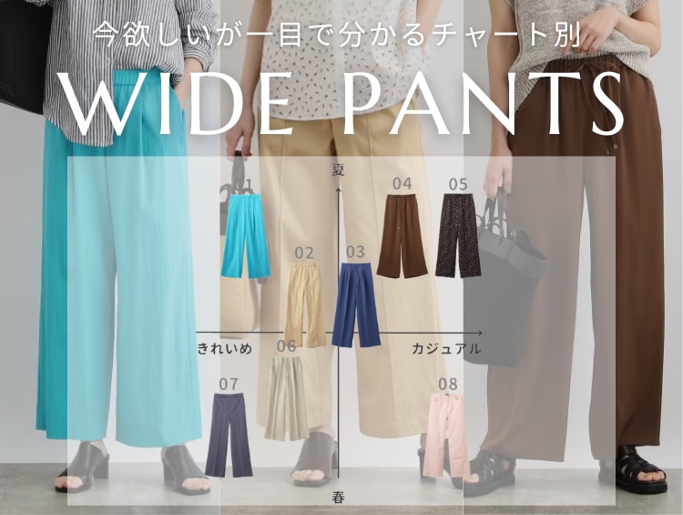 WIDE PANTS COLLECTION