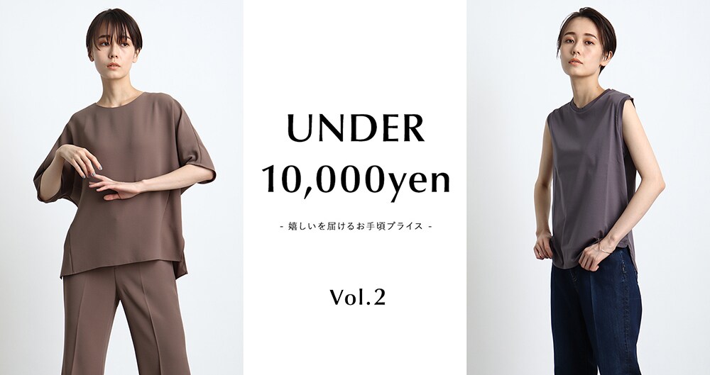 UNDER 10,000yen -Vol.2-|INDIVI(インディヴィ)の公式通販