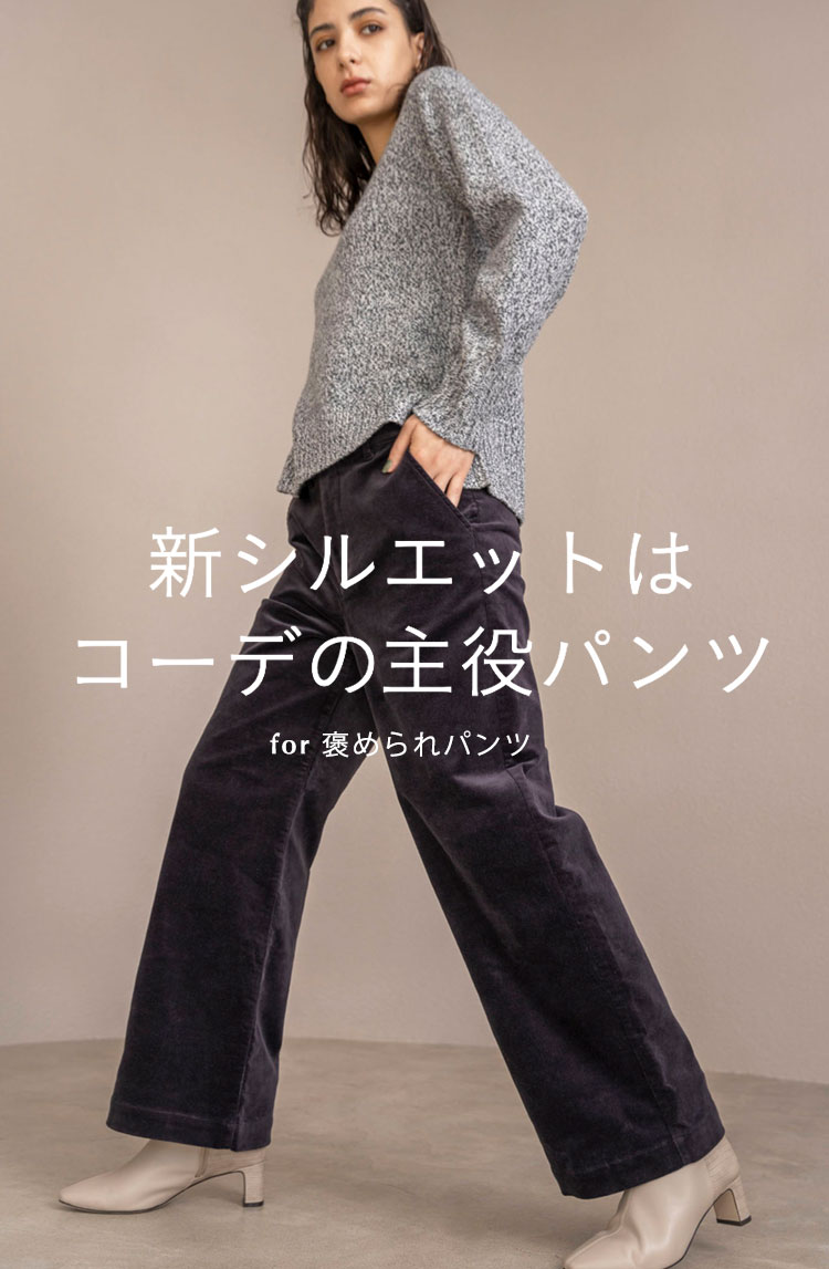 褒められパンツ|INDIVI(インディヴィ)の公式通販| ワールド