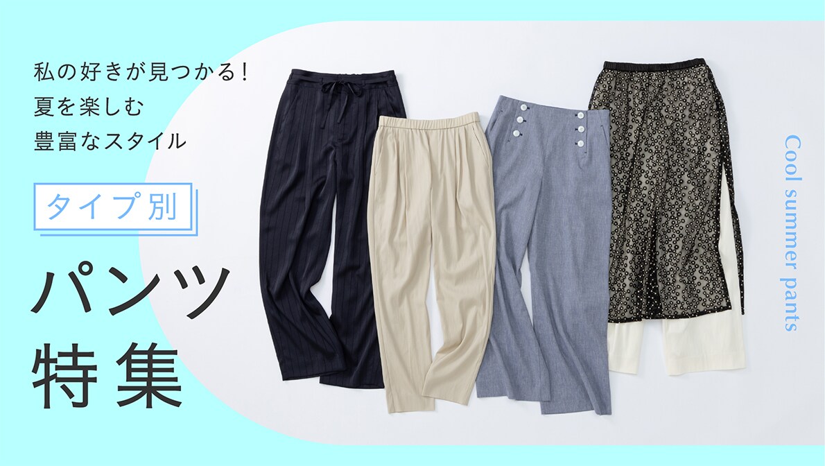 PANTS COLLECTION|INDIVI(インディヴィ)の公式通販