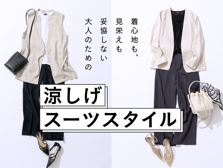 涼しげスーツスタイル｜INDIVI（インディヴィ）の公式通販