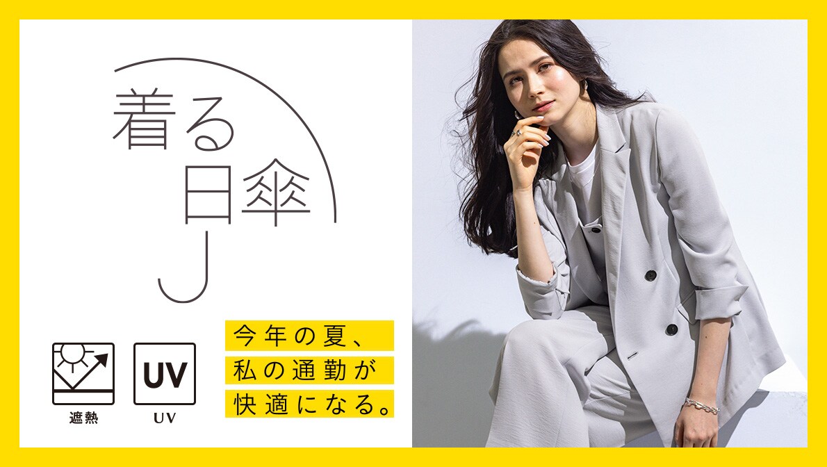 着る日傘