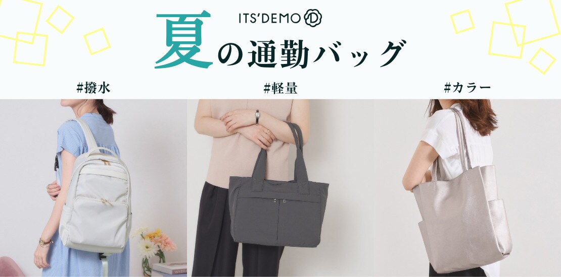 通勤バッグ