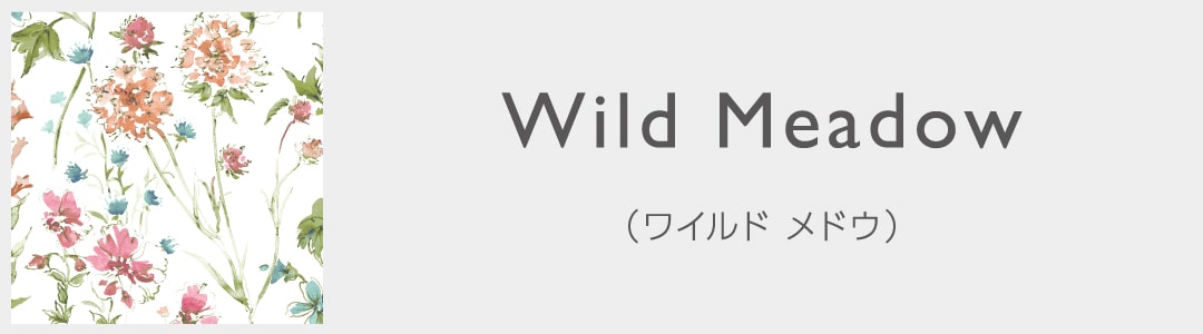 ワイルドメドウ