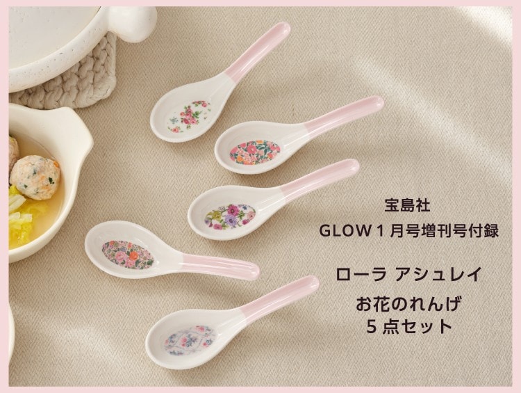 GLOW 号増刊号付録 お花のれんげ5点セット   ワールド オンライン