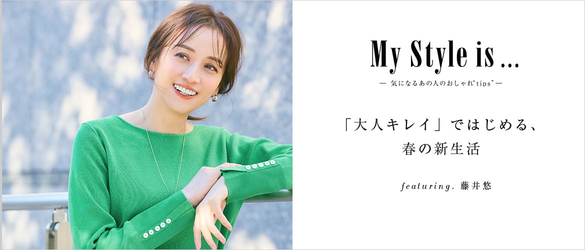 My style is…featuring 藤井悠