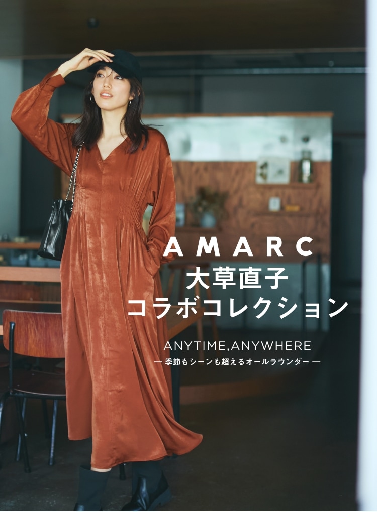 AMARC 大草直子 コラボコレクション | OPAQUE.CLIP(オペーク AMARC 大草直子 コラボコレクション | OPAQUE.CLIP(オペーク