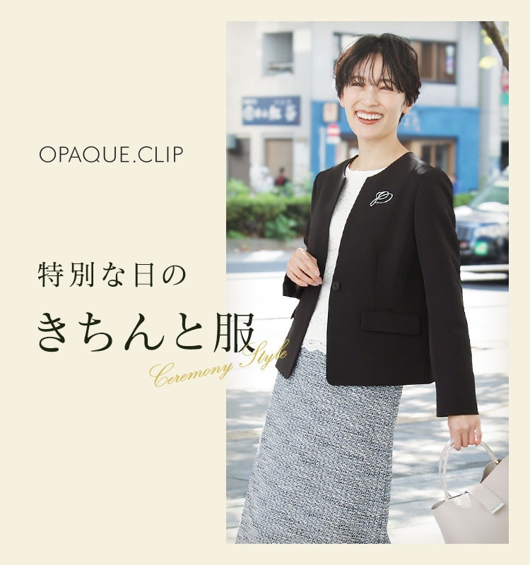 OPAQUE.CLIP♡スーツ(UVカット・手洗い可能❗️)