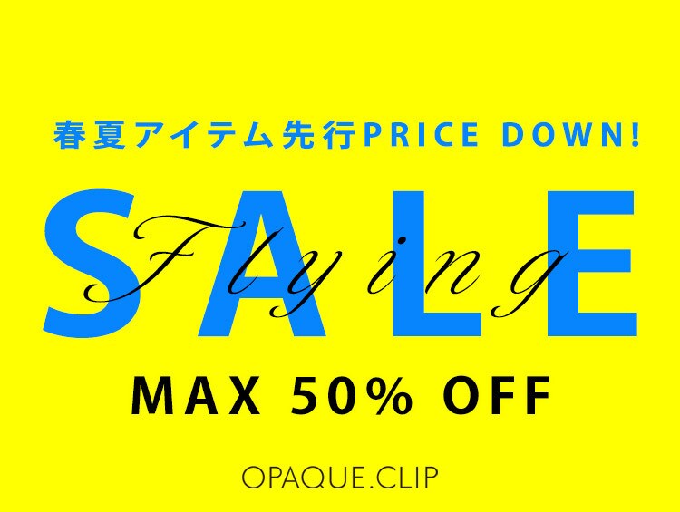 先行セール開催中！