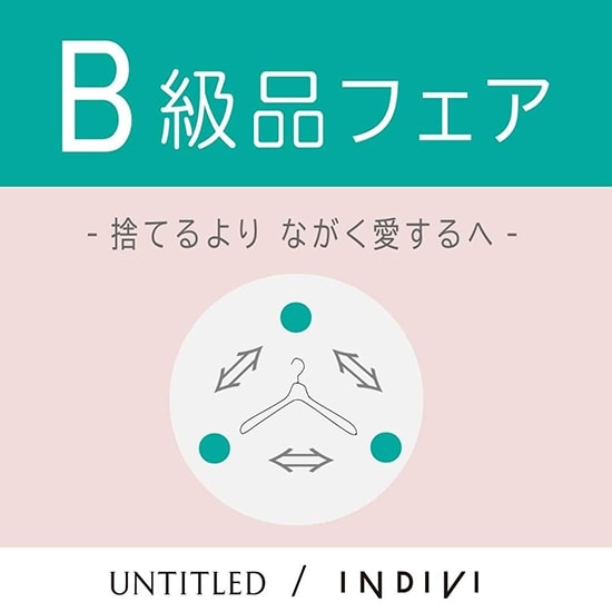 三井アウトレットパーク 北陸小矢部 Untitled Outlet店 9 26まで B級品フェア好評開催中 お買い逃がしなく ワールド オンラインストア World Online Store
