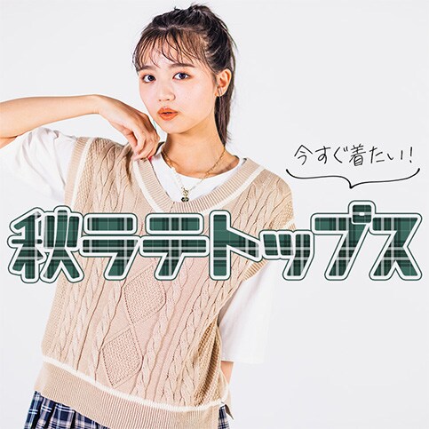 特集一覧 Pink Latte ピンクラテ の公式通販 ワールド オンラインストア World Online Store 特集一覧 Pink Latte ピンクラテ の公式通販 ワールド オンラインストア World Online Store